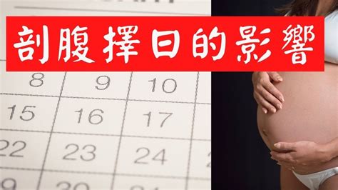 剖腹擇日|【免費剖腹擇日】剖腹產好日子免費查！專家嚴選吉。